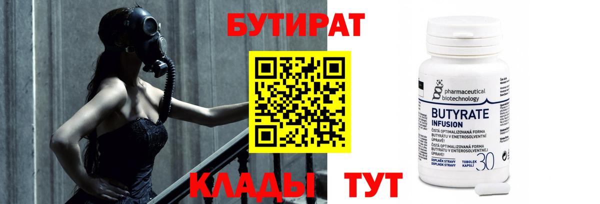 Зеленокумск  БУТИРАТ Butirat  Вход с VPN 