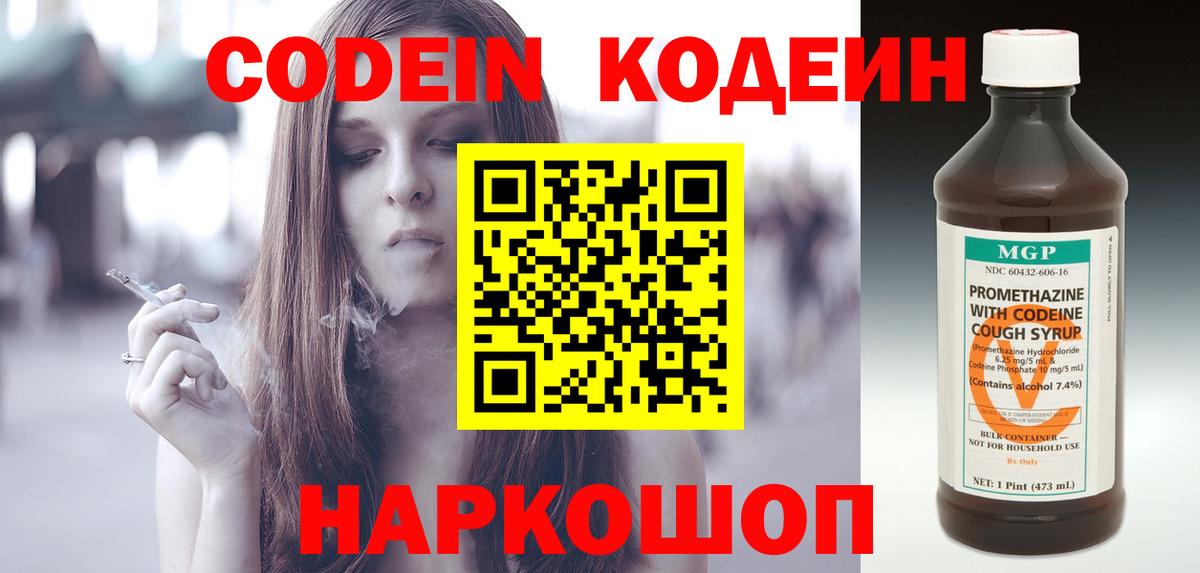 Кодеин Purple Drank  Вход с VPN  Зеленокумск  Кодеиновый сироп Lean Purple Drank 