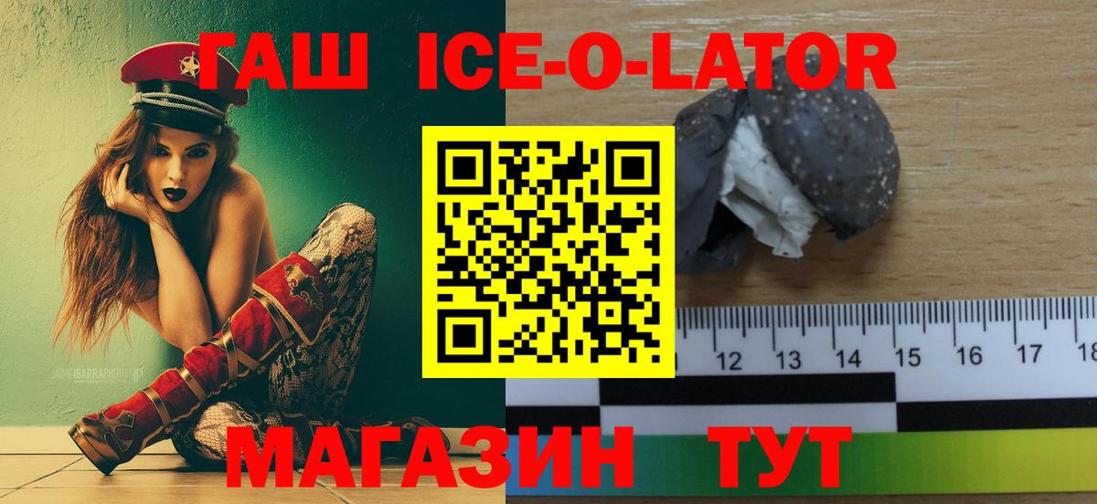 ГАШИШ Изолятор Зеленокумск