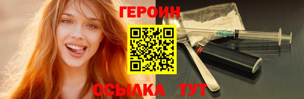 ГЕРОИН Heroin Зеленокумск