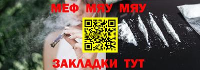 мяу мяу мука Бийск