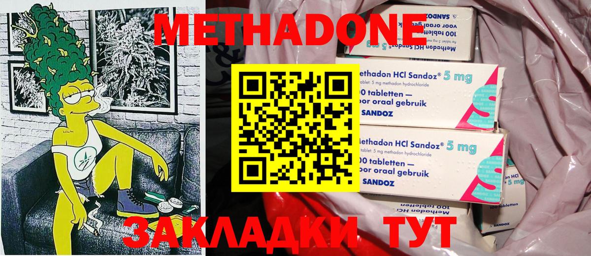 МЕТАДОН мёд  МЕТАДОН methadone  Зеленокумск  Вход с VPN 