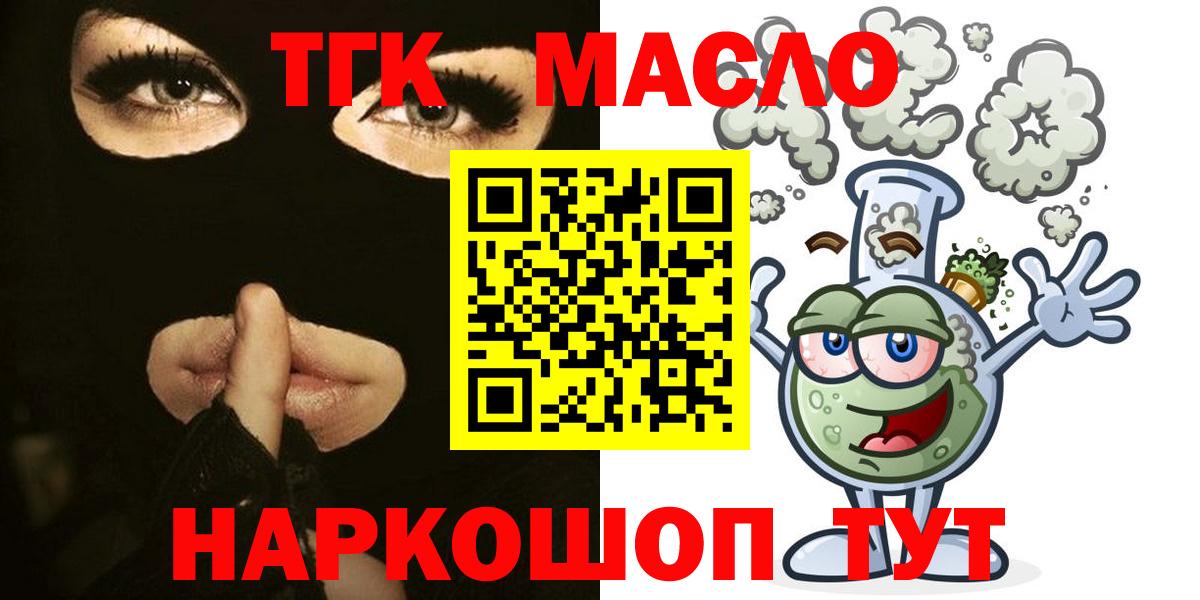 ТГК гашишное масло Зеленокумск